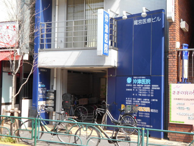 沖津医院まで290ｍ