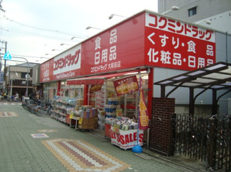 【周辺】 | ロイヤルシャーロット | コクミン大和田店まで1,223ｍ