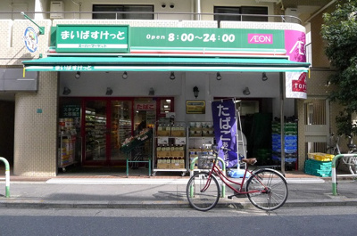 【周辺】 | ステージファースト池袋アジールコート | まいばすけっと 池袋駅西店 137m