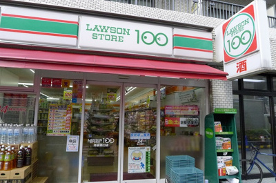 【周辺】 | ステージファースト池袋アジールコート | ローソンストア100 池袋西口店 204m