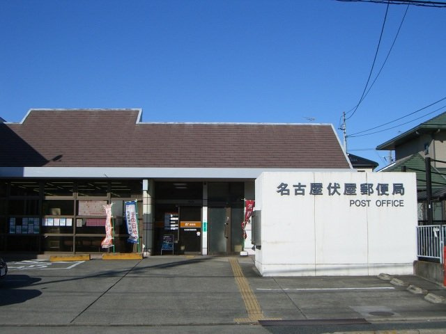 コロレの周辺|名古屋伏屋郵便局まで237ｍ