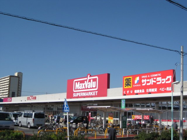 リセス　ヴィレッジの周辺|マックスバリュ篠原橋東店まで994ｍ