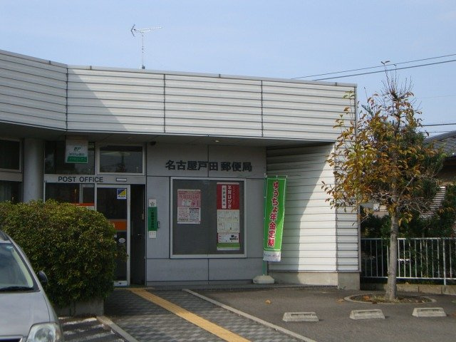 シャルモントＡの周辺|名古屋戸田郵便局まで525ｍ