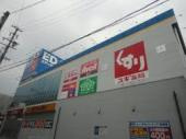 アイビスⅡの周辺|スギ薬局みなと七番町店まで652ｍ
