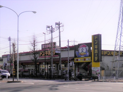 ドン・キホーテ東八三鷹店まで1700ｍ