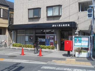 調布八雲台郵便局まで750ｍ