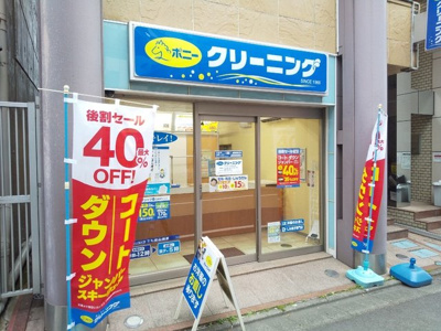 ポニークリーニングつつじヶ丘駅北口店まで550ｍ