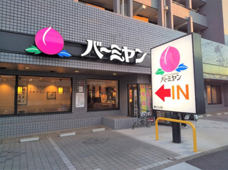 バーミヤン調布つつじケ丘店まで100ｍ