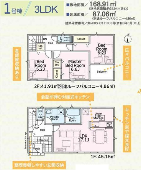 厚木市関口新築戸建て　第19-1号棟の間取り|間取図「厚木市関口新築戸建て　1号棟」
