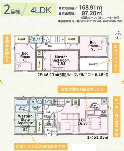 厚木市関口新築戸建て　第19-2号棟の間取り|間取図「厚木市関口新築戸建て　2号棟」