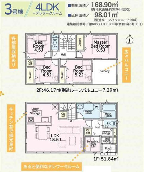 厚木市関口新築戸建て　第19-3号棟の間取り|間取図「厚木市関口新築戸建て　3号棟」