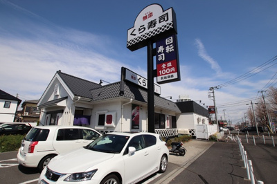 くら寿司 湘南台店まで180ｍ