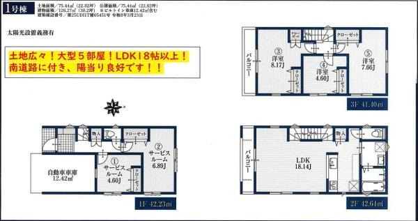 川崎市川崎区旭町２丁目の新築一戸建の間取り|使い勝手の良い5部屋+18.14帖LDK！
お気軽にお問い合わせください。
