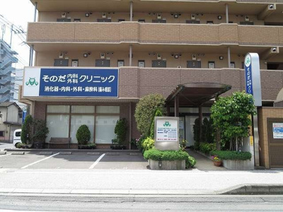 【周辺】 | アペックス大道 | そのだ内科クリニックまで550m