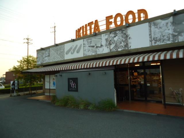 【周辺】 | アクアレジデンス | イクタフード平和店まで1,767ｍ
