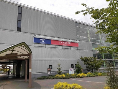 【周辺】 | グランスタＭＪ　Ⅱ | つくばエクスプレスみどりの駅まで2100m