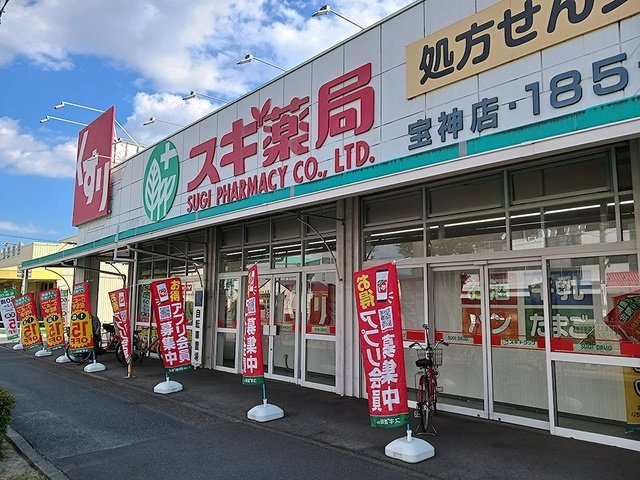 ロークァット　Ⅰの周辺|スギドラッグ宝神店まで550m
