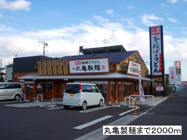 ローレルマンションの周辺|丸亀製麺まで2000m