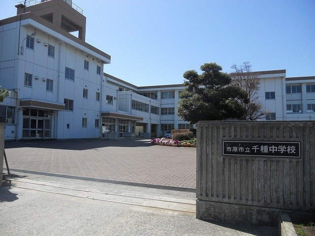 アヴェニューの周辺|市原市立千種中学校まで350m