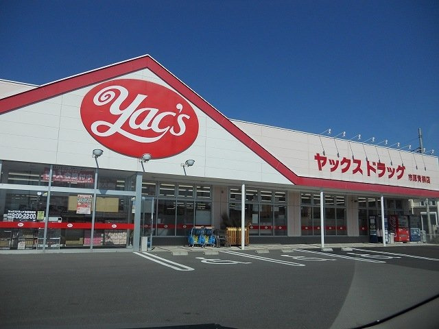 アヴェニューの周辺|ヤックスドラッグ市原青柳店まで700m