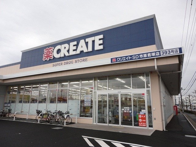 ヌーベル　オーブの周辺|クリエイトＳＤ市原君塚店まで1000m