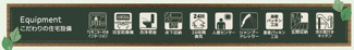 【その他】 | ☆☆新築分譲　泉町滝尻第２H　全８棟-②　ご見学できます！！ | 充実の設備・仕様