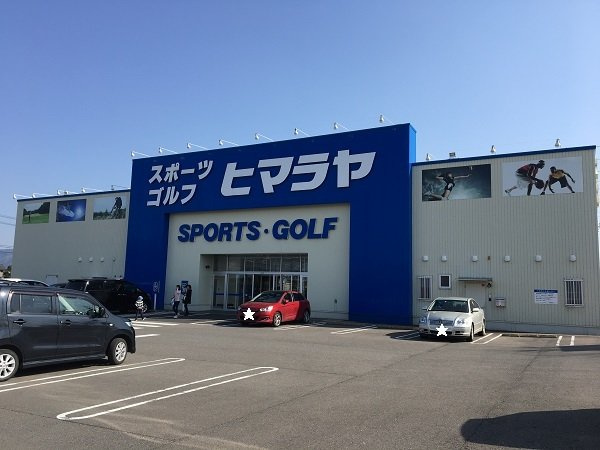 アンソレイエ瓜生Ｂの周辺|ヒマラヤまで400m