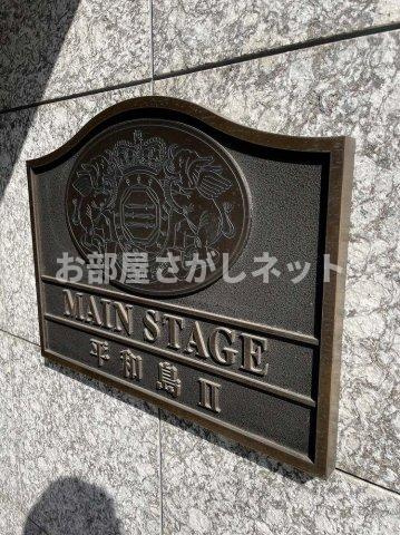 メインステージ平和島Ⅱ【おとり物件なし】#学生・社会人にオススメ！初期費用分割払いOK！のその他共用部分