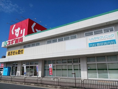【周辺】 | アーイラみなみ | スギ薬局様まで400m