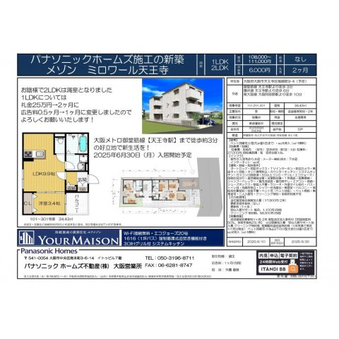 メゾン　ミロワール天王寺のその他