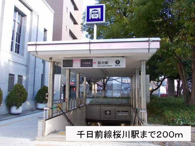 アール　メゾン　道頓堀の周辺|千日前線　桜川駅まで200m