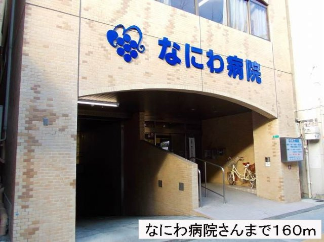 アール　メゾン　道頓堀の周辺|なにわ病院さんまで160m