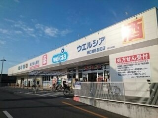 【周辺】 | シェーネ　茂 | ウエルシア様まで620m