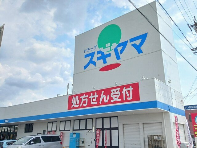 サウザンドロードの周辺|ドラッグスギヤマ　扶桑店まで200m