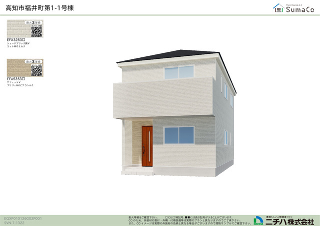 高知市福井町　新築戸建　