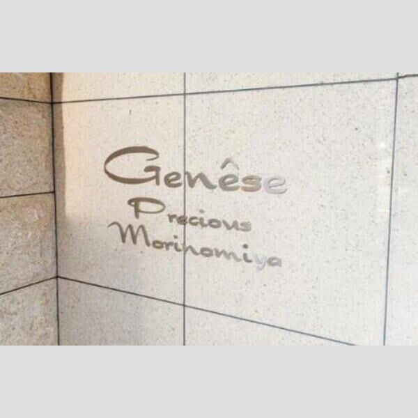 ジュネーゼプレシャス森ノ宮のその他