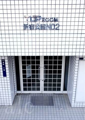 トップ・ルーム新宿公園第2のエントランス|エントランス