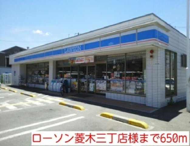 【周辺】 | ベルソレイユ | ローソン菱木三丁店様まで650m