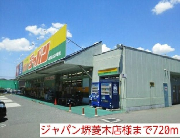 【周辺】 | ベルソレイユ | ジャパン堺菱木店様まで720m