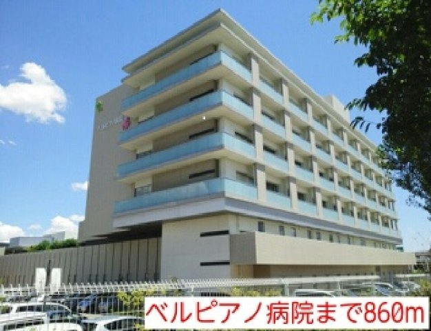 【周辺】 | ベルソレイユ | ベルピアノ病院まで860m