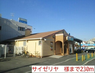 【周辺】 | プラージュ・ミディ | サイゼリヤ　様まで230m