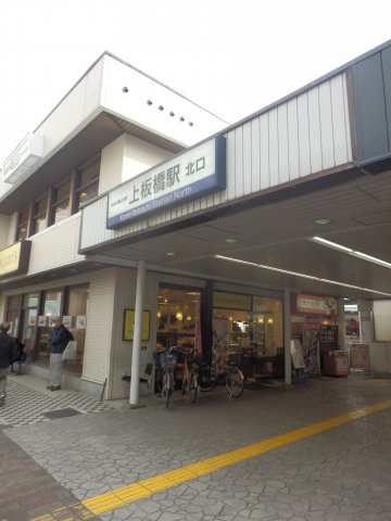 リージェンシー上板橋の周辺
