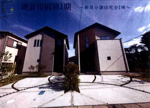 鎌倉市梶原1期　新築戸建全2棟　1号棟の外観