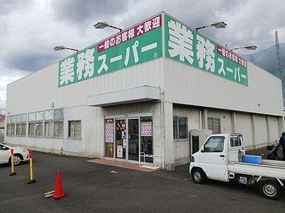 スカイハイツＫ　Ｄの周辺|業務スーパー十川店さんまで650m