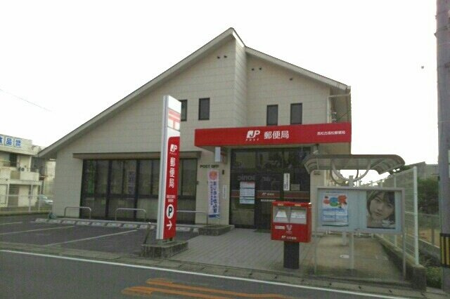 トゥジュールＤの周辺|古高松郵便局まで1190m