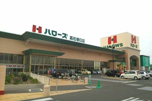 エクロールＢの周辺|ハローズ高松春日店様まで1500m