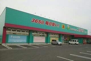 エクロールＢの周辺|コスモス元山店様まで1040m