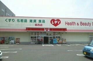 ＨＩＮＡＴＡ　Ⅱの周辺|レデイ薬局香西店まで880m