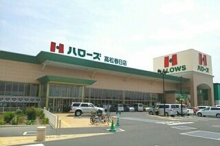 ティファニー　Ⅰの周辺|ハローズ高松春日店さんまで1150m
