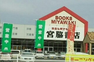 フェリーチェＮ　Ⅰの周辺|宮脇書店さんまで1110m